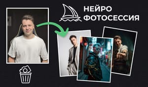 Нейрофотосессия в Миджорни