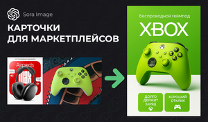 Дизайн карточки товара для WB и OZON за пару минут