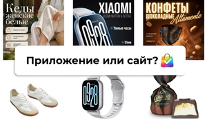 Приложение для создания карточек товара: нужно ли оно
